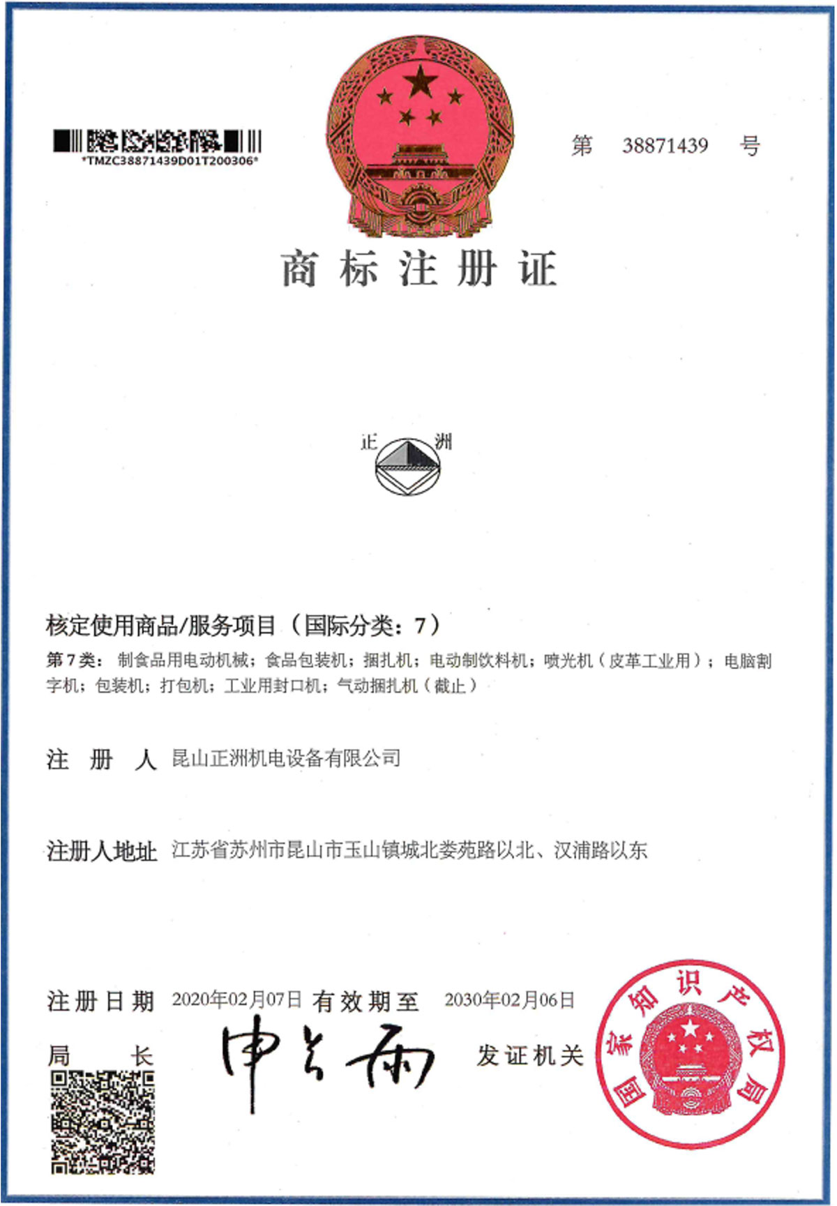 企業商標證